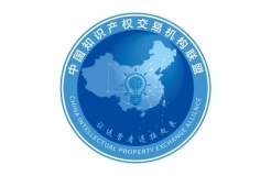 「中國知識產權交易機構聯盟」首屆聯盟大會暨第一次年會將于3月9日召開